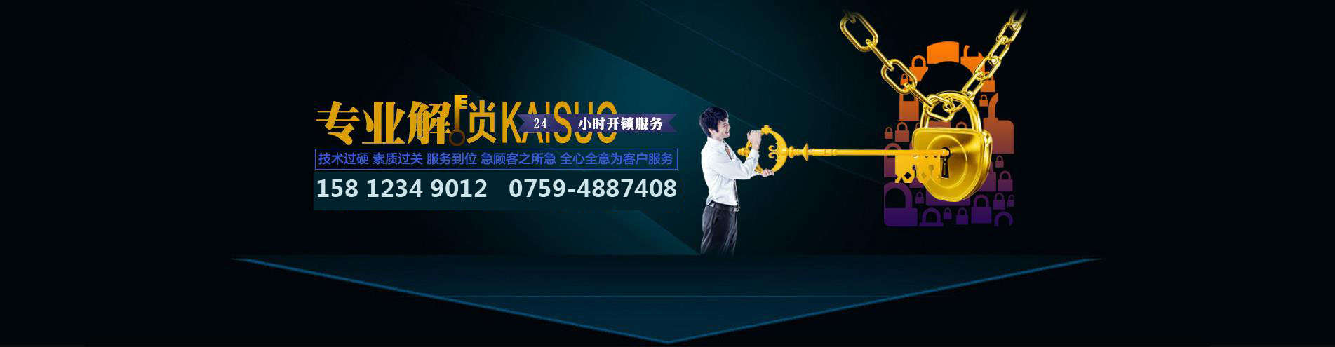 24小时上门开锁